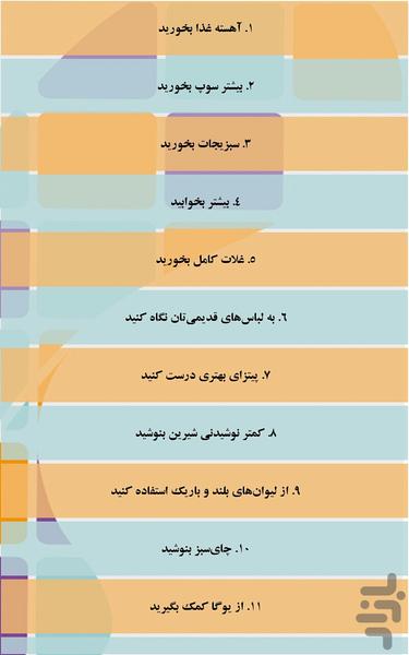 شکمت کو؟ - Image screenshot of android app