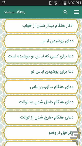 panahgah mosalman (muslim shelter) - Image screenshot of android app