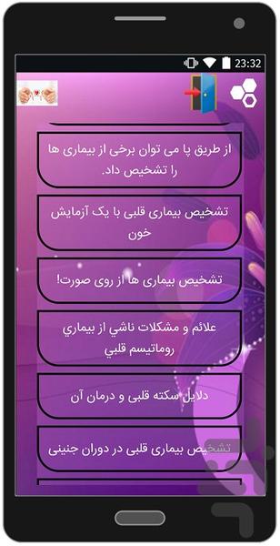 شناخت ودرمان بیماری قلبی1 - Image screenshot of android app