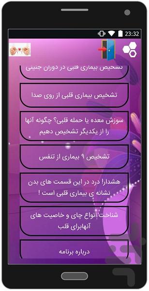 Diagnosis of heart disease1 - Image screenshot of android app