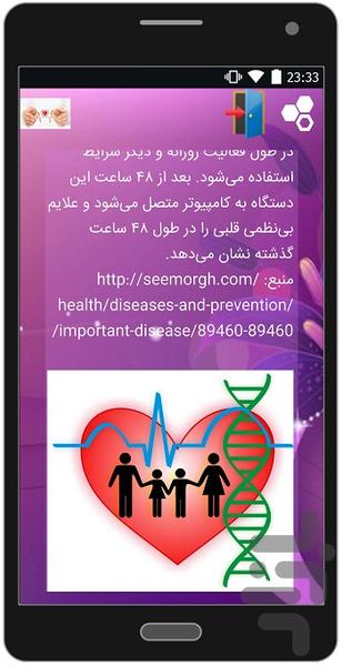 Diagnosis of heart disease1 - Image screenshot of android app