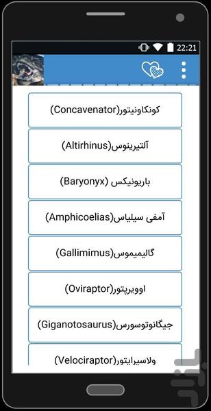 شناخت دنیای دایناسورها - عکس برنامه موبایلی اندروید