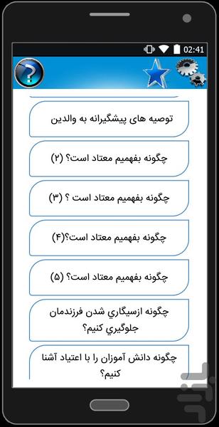 اعتیاد علائم فرد معتاد - Image screenshot of android app