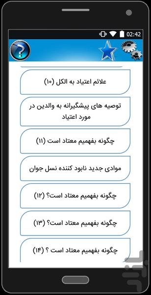 اعتیاد علائم فرد معتاد - Image screenshot of android app