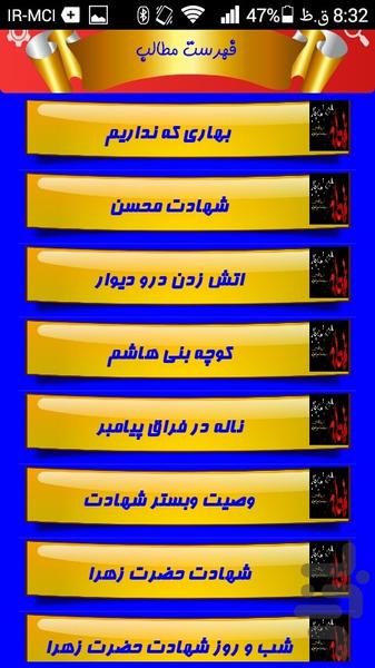 کامل ترین اشعار فاطمیه ۹۴ - عکس برنامه موبایلی اندروید