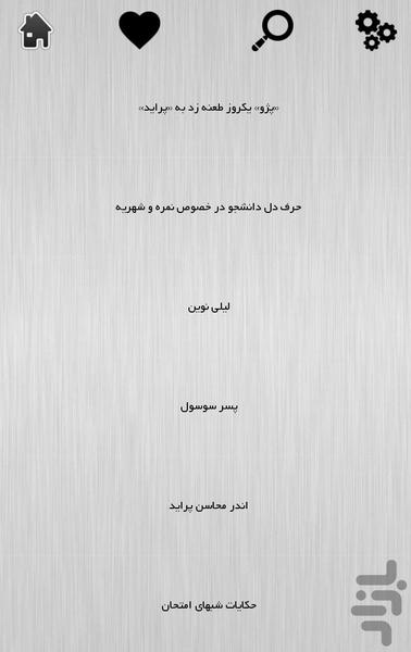 اشعار طنز - Image screenshot of android app