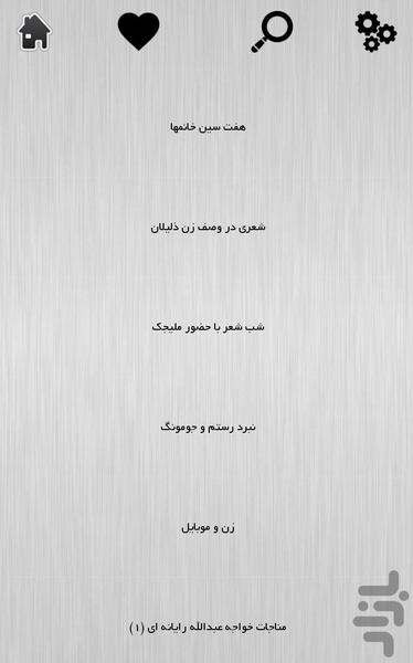 اشعار طنز - Image screenshot of android app