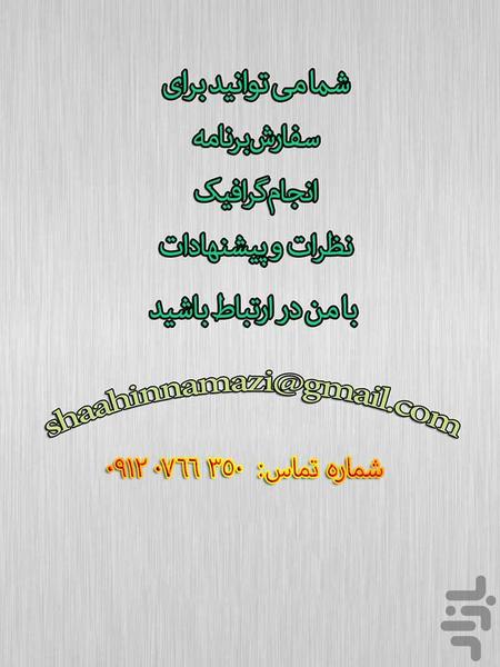 اشعار طنز - Image screenshot of android app