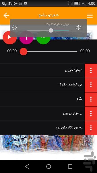 شعر تو - عکس برنامه موبایلی اندروید