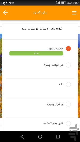 شعر تو - عکس برنامه موبایلی اندروید
