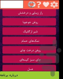 راههای زیبای چشم - Image screenshot of android app