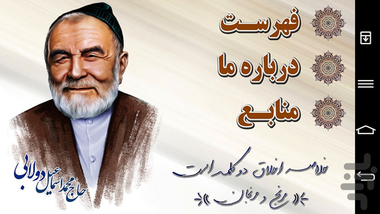 حاج محمداسماعیل دولابی - عکس برنامه موبایلی اندروید