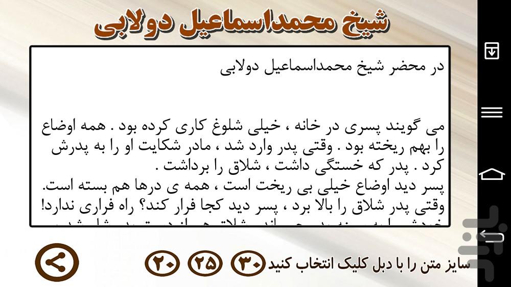 حاج محمداسماعیل دولابی - عکس برنامه موبایلی اندروید