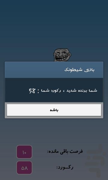 بازی شیطونک - Image screenshot of android app