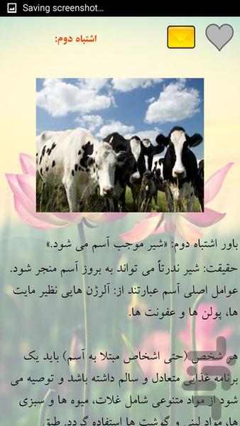 شیر و معجزاتش - Image screenshot of android app