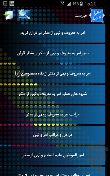 امر به معروف و نهی از منکر - Image screenshot of android app