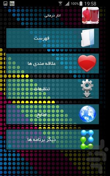 انار درمانی - Image screenshot of android app