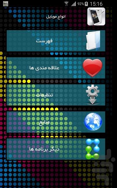 انواع موبایل - Image screenshot of android app