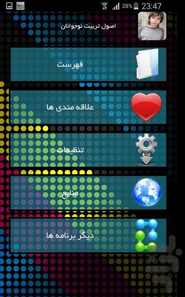 اصول تربیت نوجوانان - Image screenshot of android app