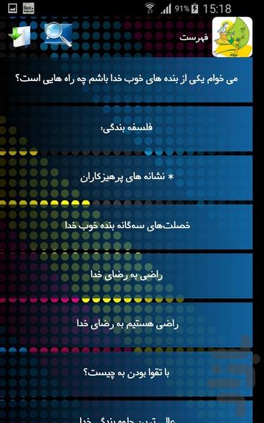 بنده خوب خدا - Image screenshot of android app