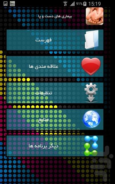 بیماری های دست و پا - Image screenshot of android app