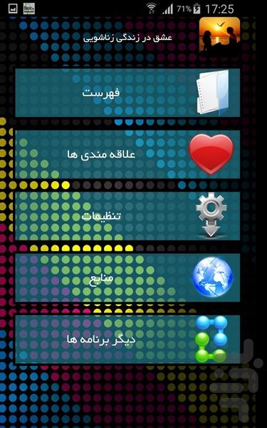 عشق در زندگی زناشویی - Image screenshot of android app