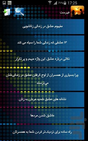 عشق در زندگی زناشویی - Image screenshot of android app