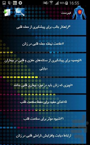 همه چیز درباره قلب - Image screenshot of android app