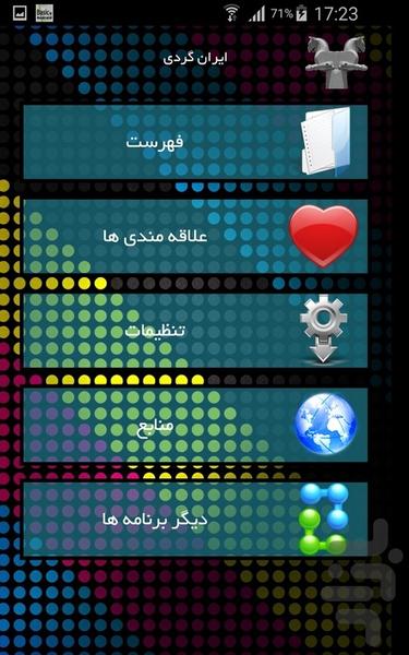 ایران گردی - Image screenshot of android app