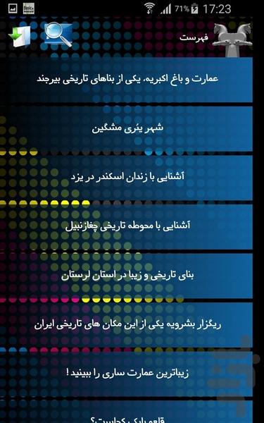 ایران گردی - عکس برنامه موبایلی اندروید