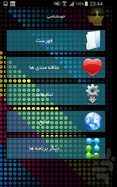 خودشناسی - Image screenshot of android app