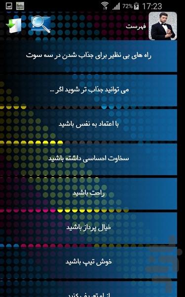 خوش تیپ ها - Image screenshot of android app