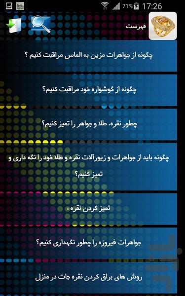 مراقبت از جواهرات - عکس برنامه موبایلی اندروید