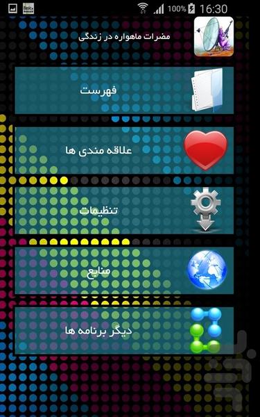 مضرات ماهواره در زندگی - Image screenshot of android app