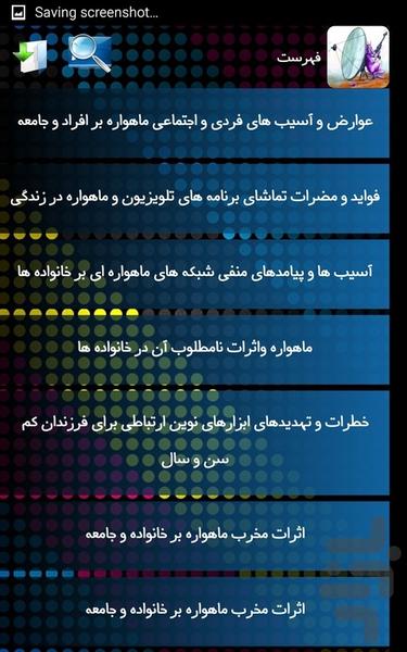 مضرات ماهواره در زندگی - Image screenshot of android app