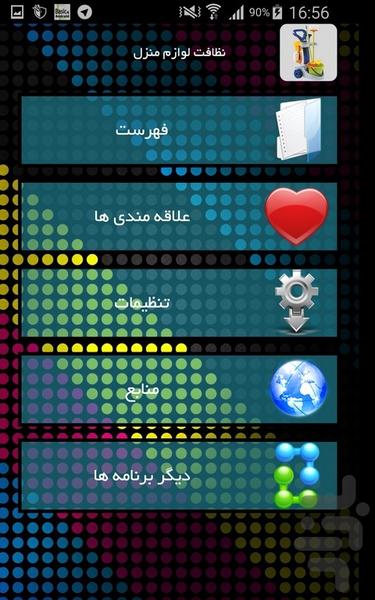 نظافت لوازم منزل - Image screenshot of android app