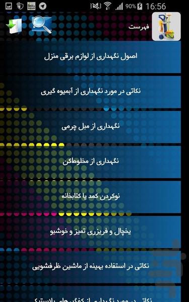 نظافت لوازم منزل - Image screenshot of android app