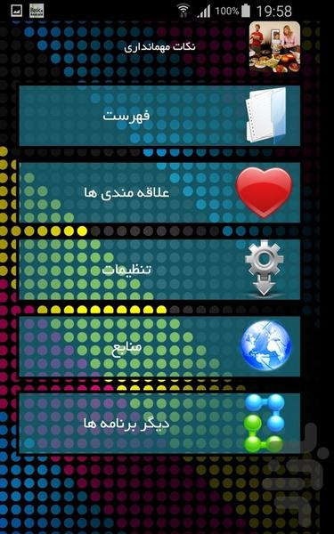 نکات مهمانداری - Image screenshot of android app