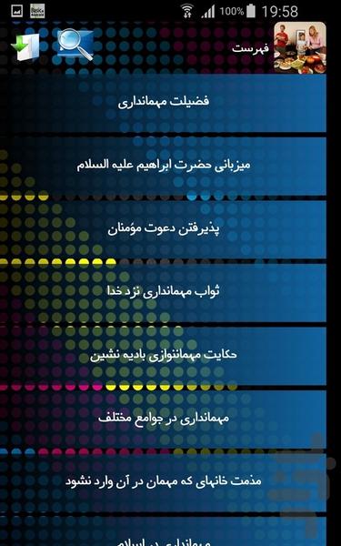 نکات مهمانداری - Image screenshot of android app