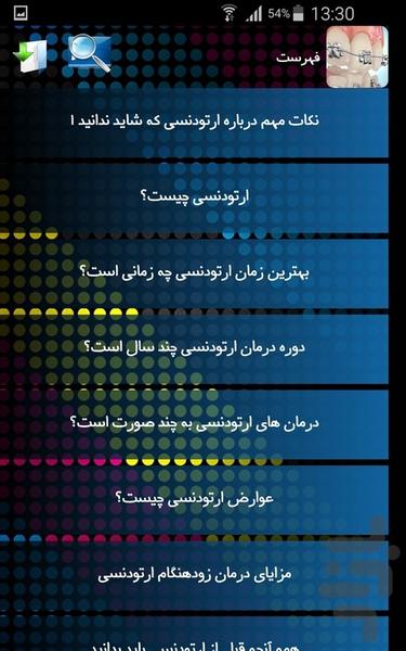 ارتودنسی - عکس برنامه موبایلی اندروید