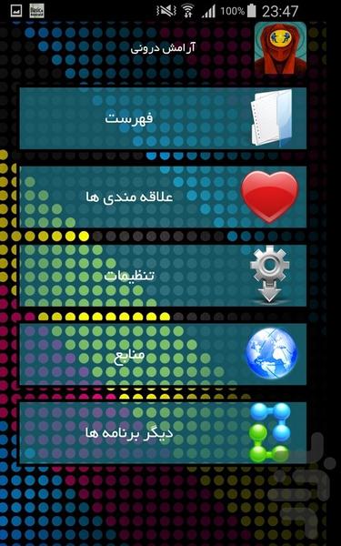 آرامش درونی - Image screenshot of android app