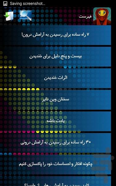 آرامش درونی - Image screenshot of android app