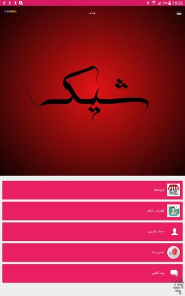 رستوران انلاین تعطیلات - عکس برنامه موبایلی اندروید