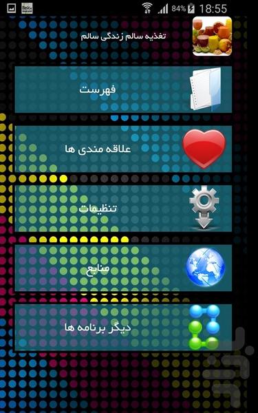 تغذیه سالم زندگی سالم - Image screenshot of android app
