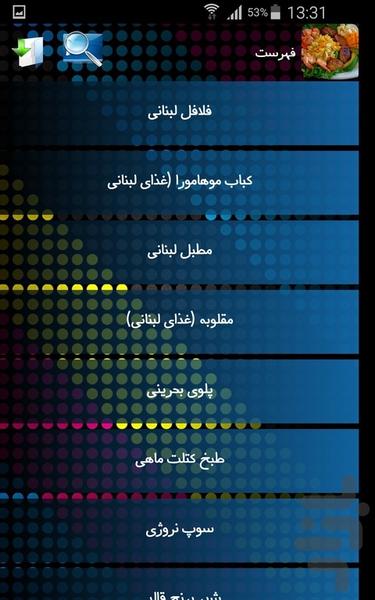 آشپزی خاص - Image screenshot of android app