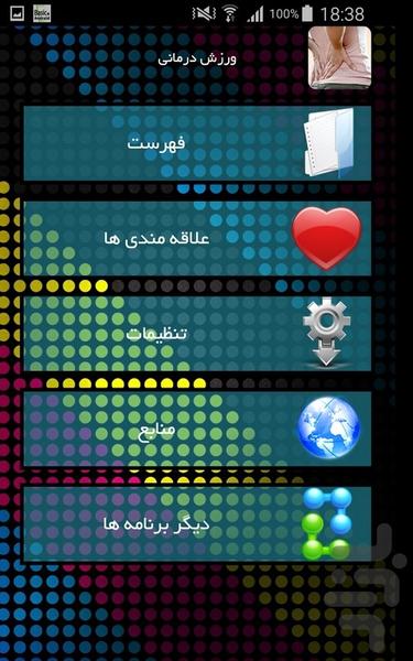 ورزش درمانی - Image screenshot of android app