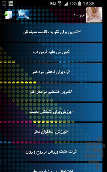 ورزش درمانی - Image screenshot of android app