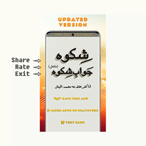 Shikwa jawab e shikwa full pdf