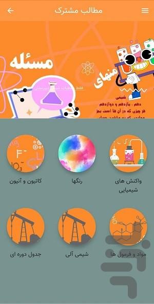 شیمی منهای مسئله - عکس برنامه موبایلی اندروید