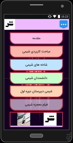 شیمی نویس - Image screenshot of android app